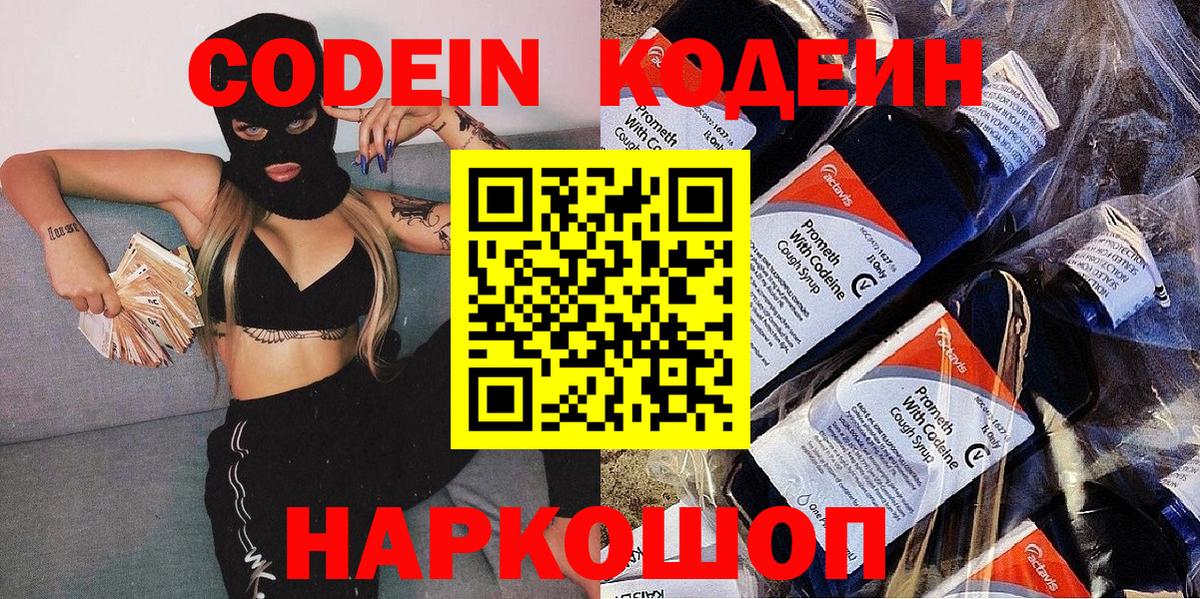 Шарыпово  Кодеиновый сироп Lean Purple Drank  Кодеин Purple Drank  Вход с VPN 
