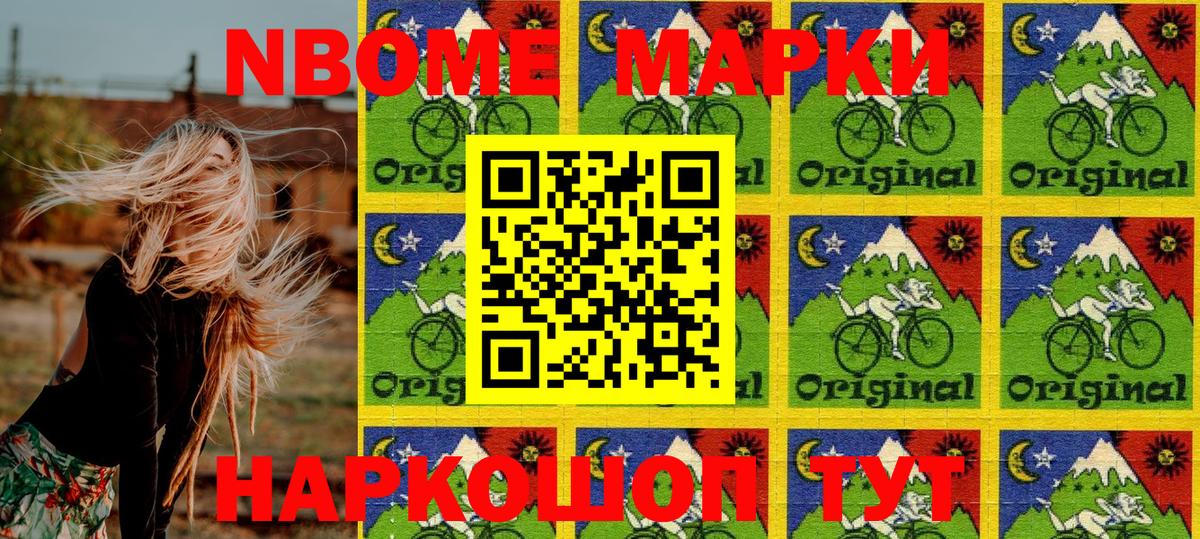 Шарыпово  Марки N-bome 1,5мг  Вход с VPN 